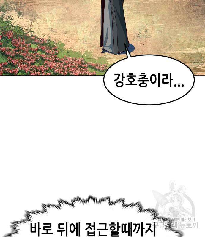 칼에 취한 밤을 걷다 50화 14