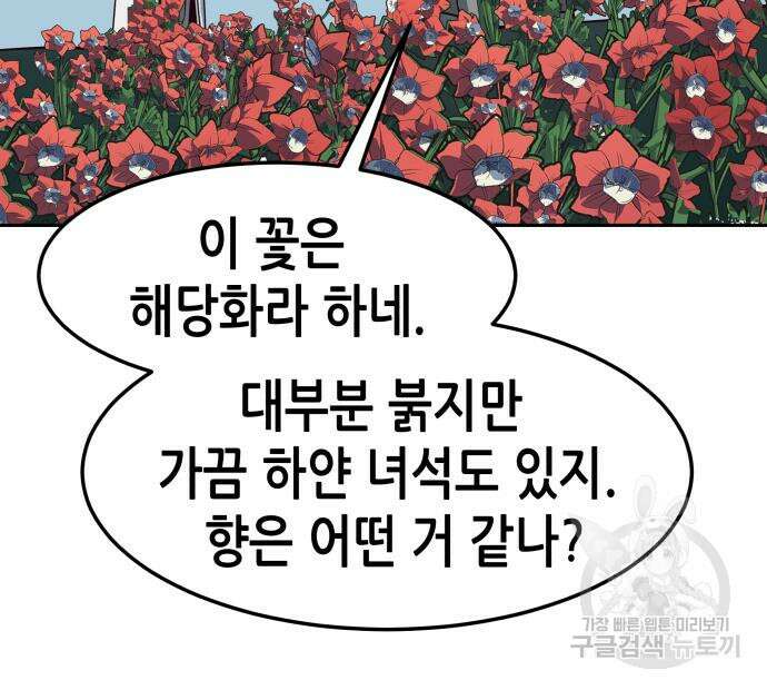 칼에 취한 밤을 걷다 50화 16