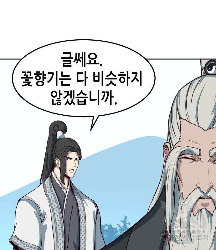 칼에 취한 밤을 걷다 50화 17