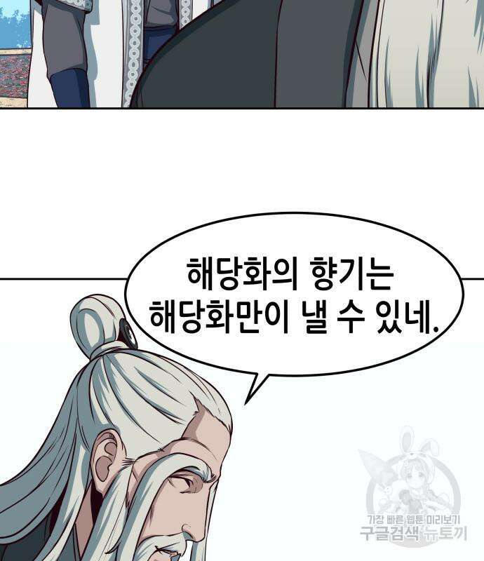 칼에 취한 밤을 걷다 50화 18