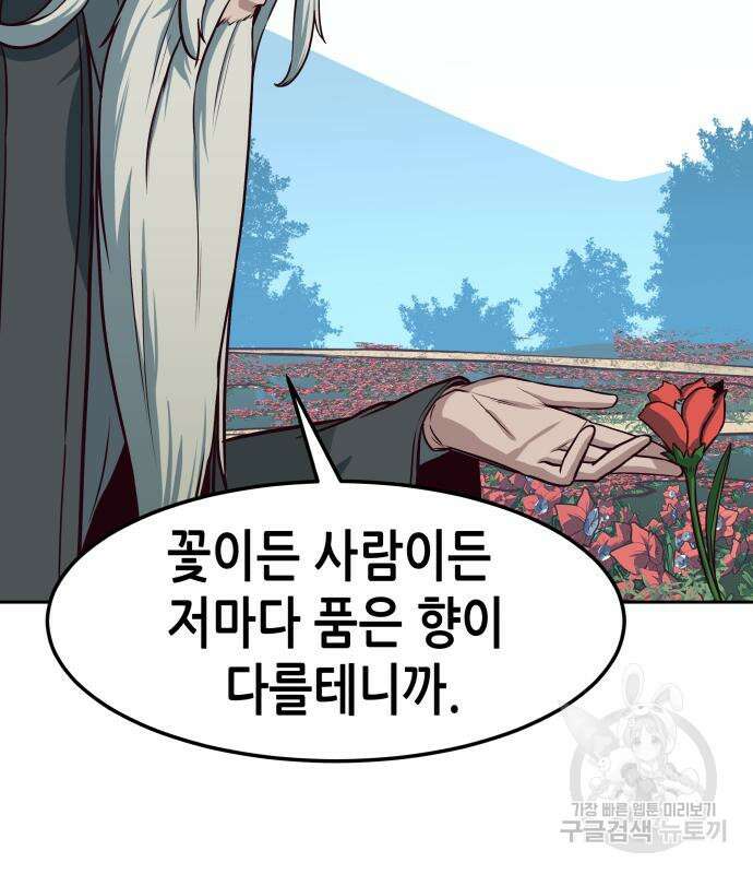 칼에 취한 밤을 걷다 50화 19