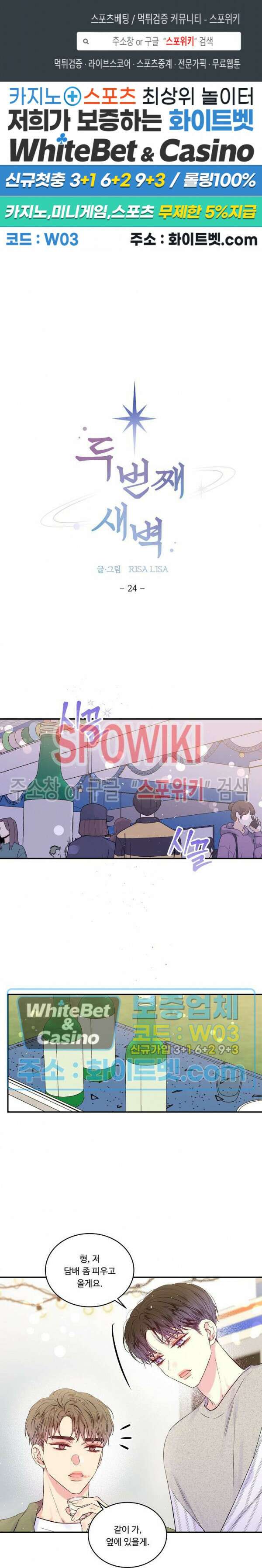 두 번째 새벽 24화 1