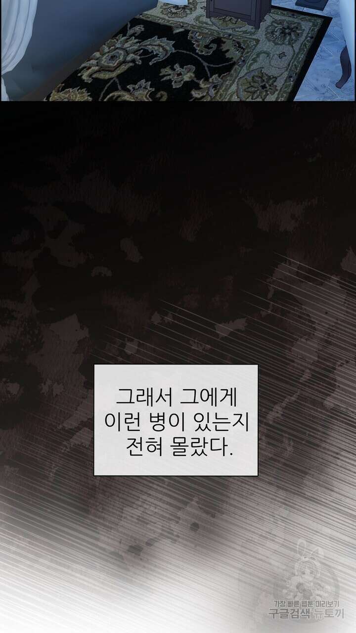 못된 짐승을 길들이는 법 10화 3