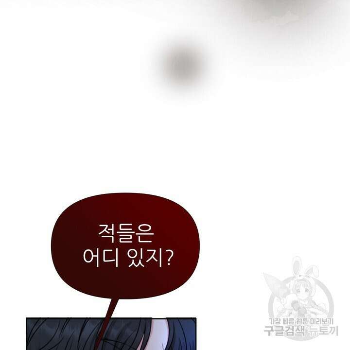 못된 짐승을 길들이는 법 10화 4