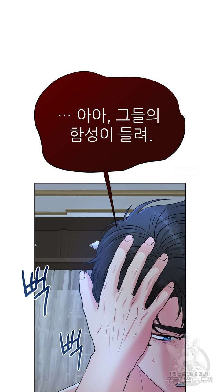 못된 짐승을 길들이는 법 10화 7