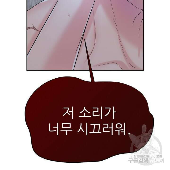 못된 짐승을 길들이는 법 10화 8