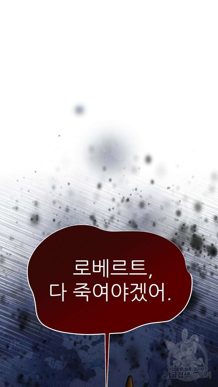 못된 짐승을 길들이는 법 10화 9