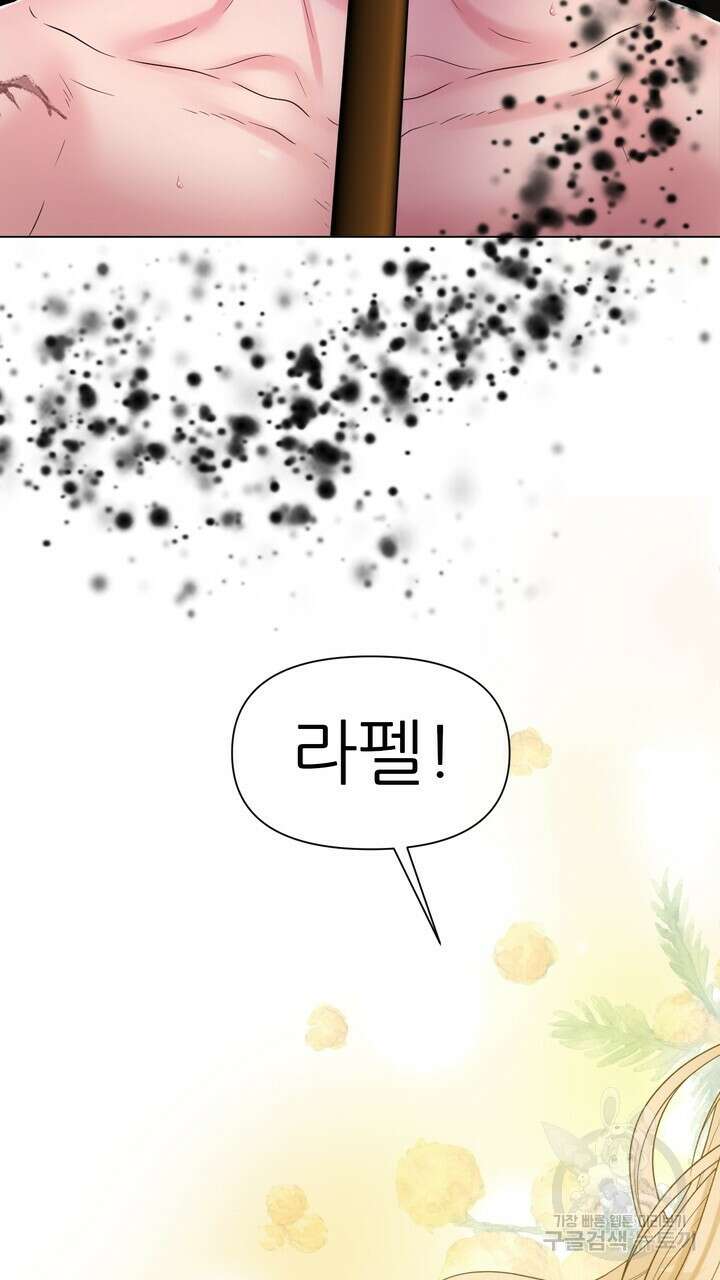 못된 짐승을 길들이는 법 10화 11
