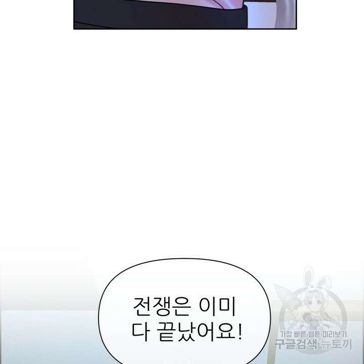 못된 짐승을 길들이는 법 10화 14