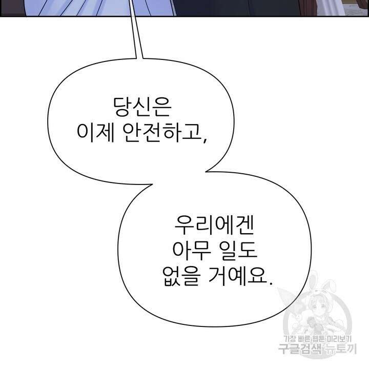 못된 짐승을 길들이는 법 10화 16