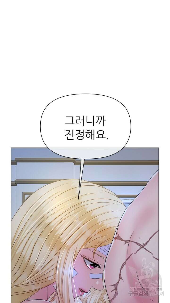 못된 짐승을 길들이는 법 10화 17