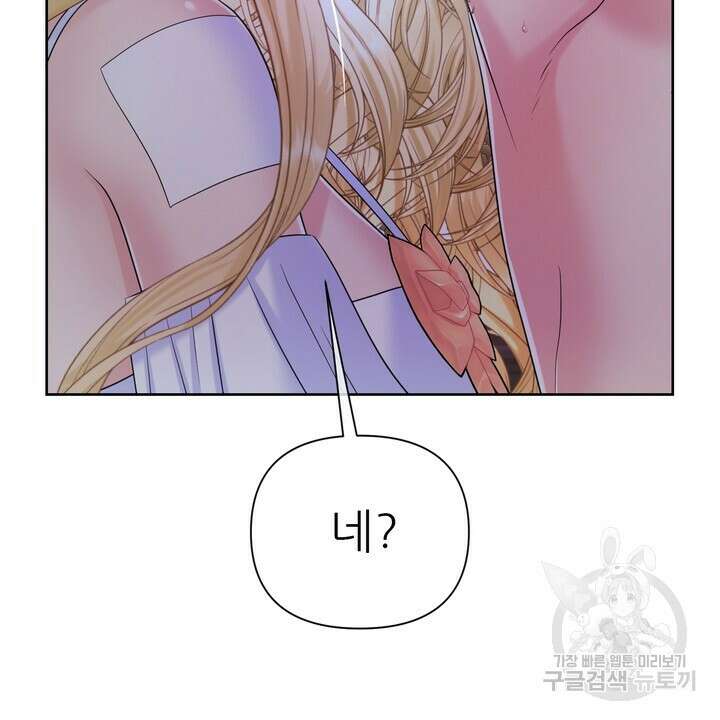 못된 짐승을 길들이는 법 10화 18