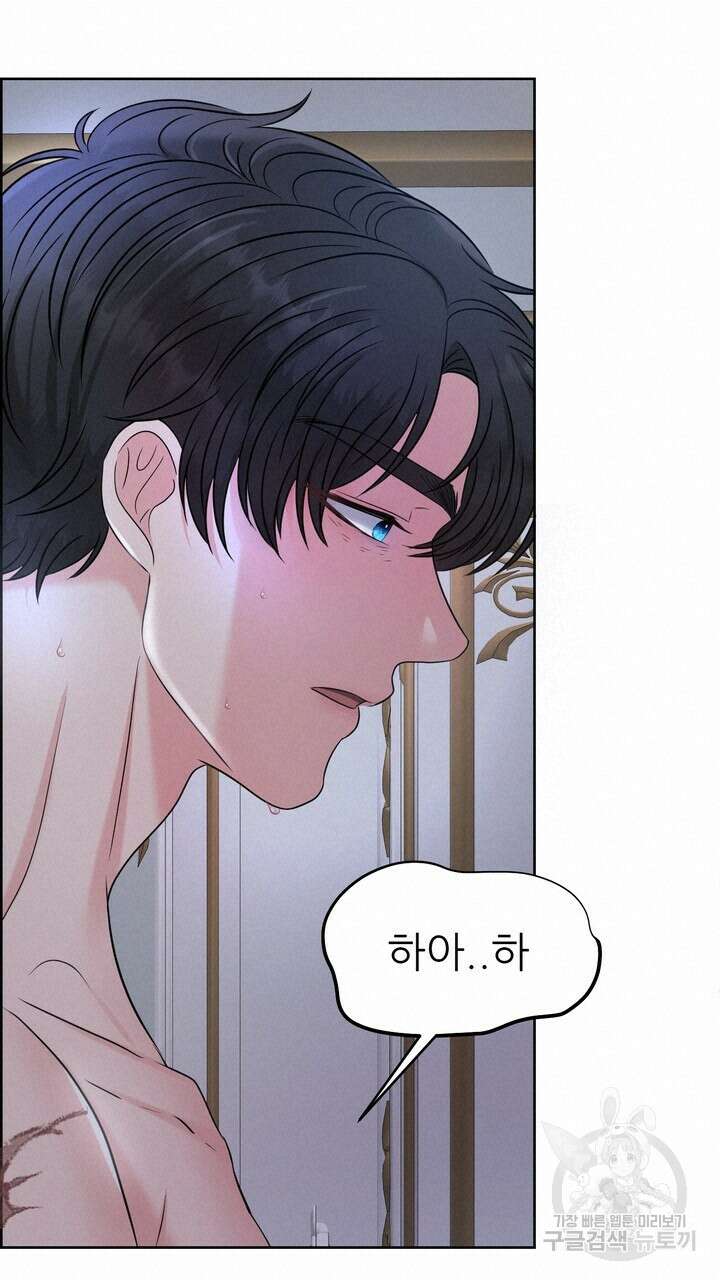못된 짐승을 길들이는 법 10화 19