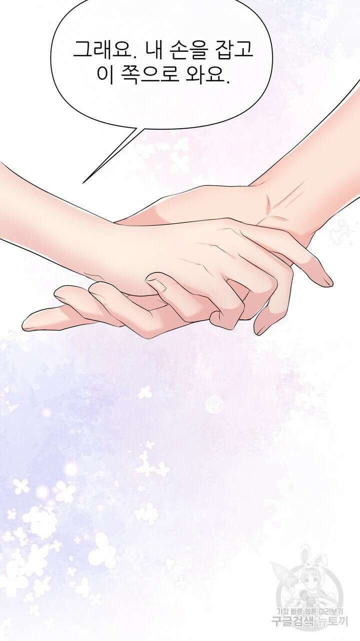 못된 짐승을 길들이는 법 10화 21