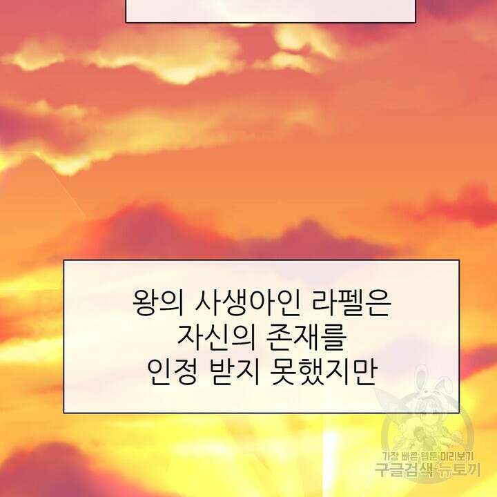 못된 짐승을 길들이는 법 10화 26