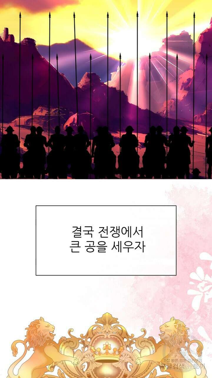 못된 짐승을 길들이는 법 10화 27