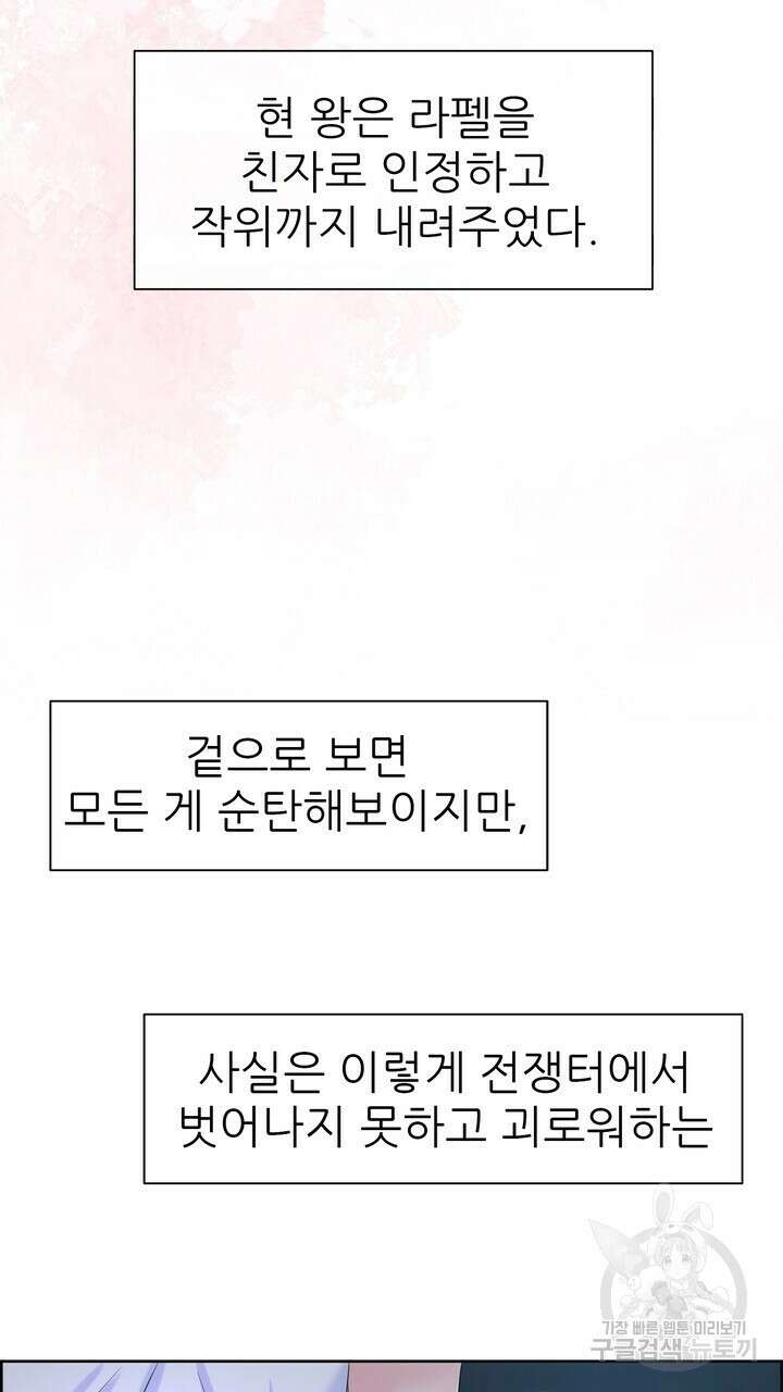 못된 짐승을 길들이는 법 10화 29
