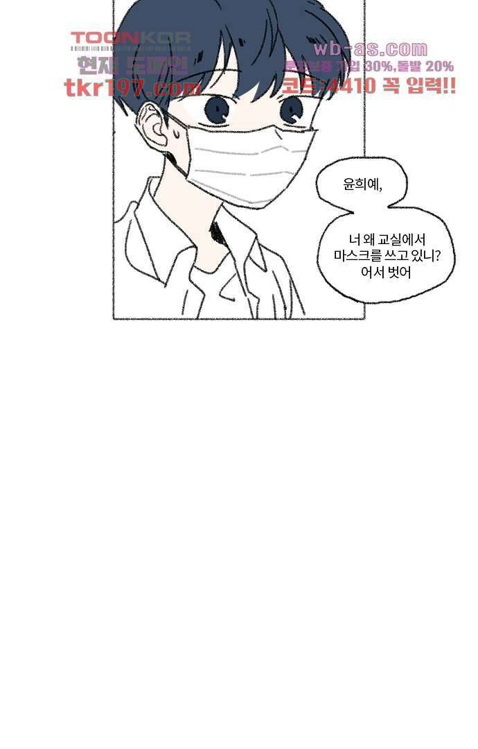 너와 나의 거리(GL) 70화 3