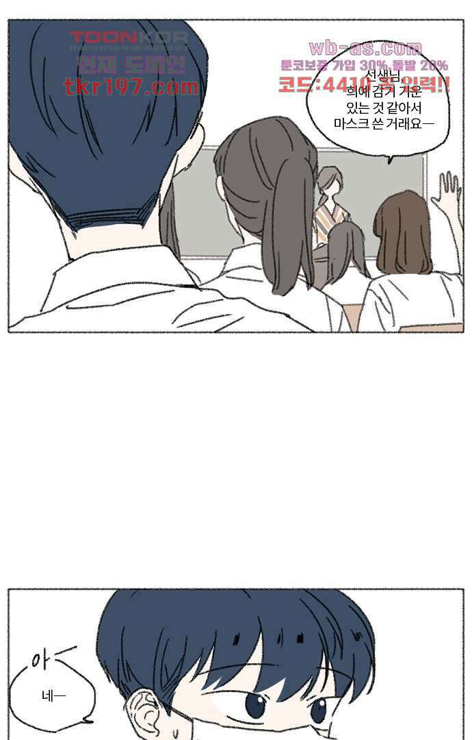 너와 나의 거리(GL) 70화 4