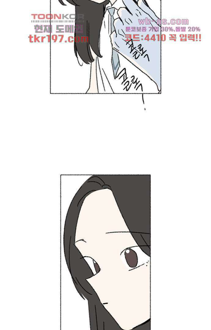 너와 나의 거리(GL) 70화 6