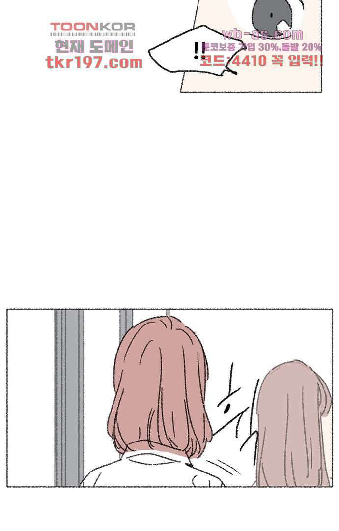 너와 나의 거리(GL) 70화 8