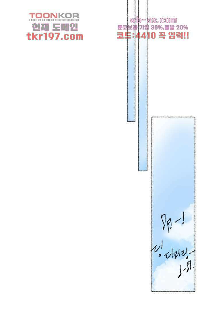 너와 나의 거리(GL) 70화 10