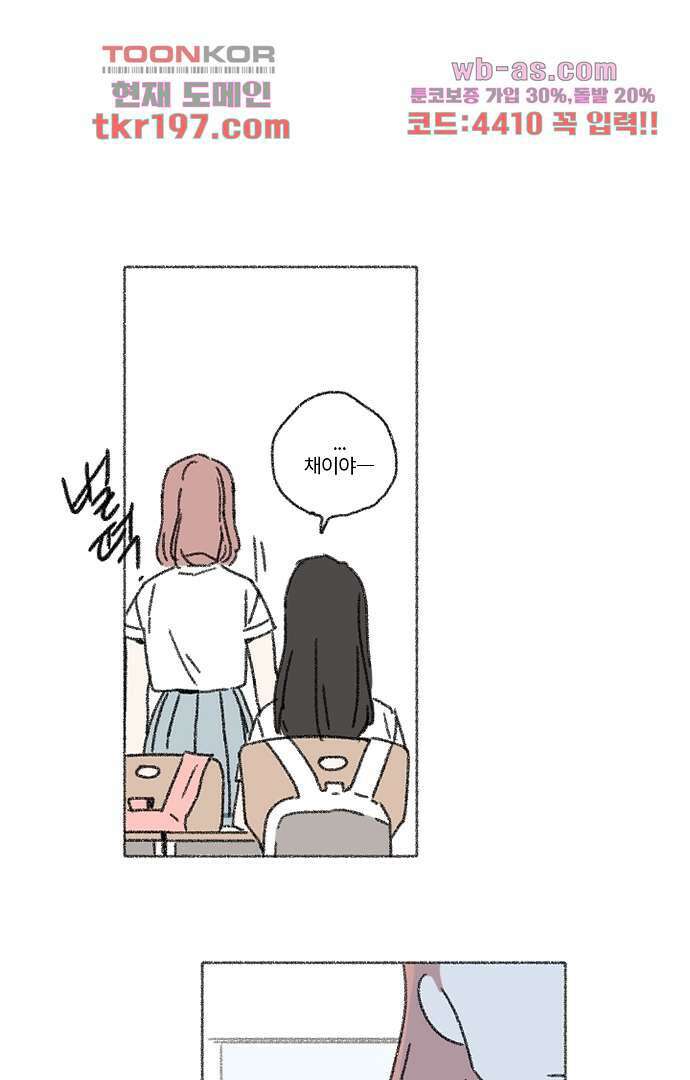 너와 나의 거리(GL) 70화 12