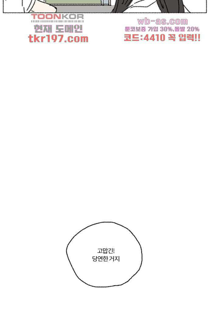 너와 나의 거리(GL) 70화 15