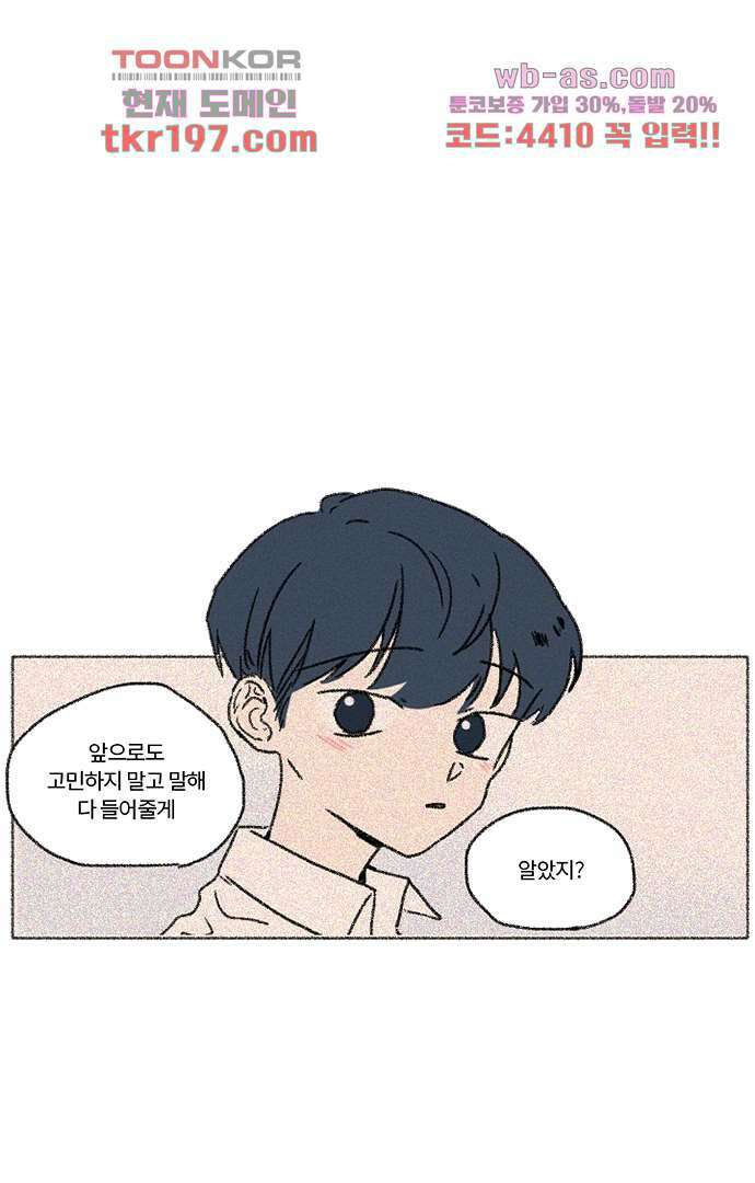 너와 나의 거리(GL) 70화 16