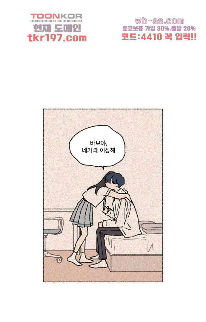 너와 나의 거리(GL) 70화 17