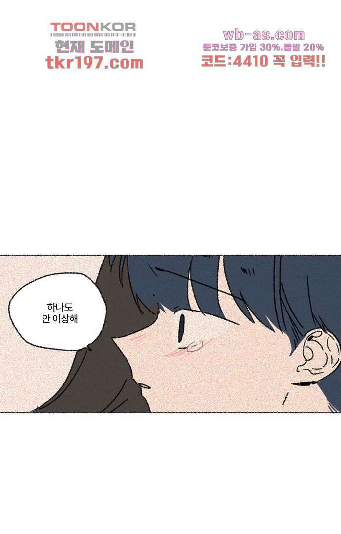 너와 나의 거리(GL) 70화 18
