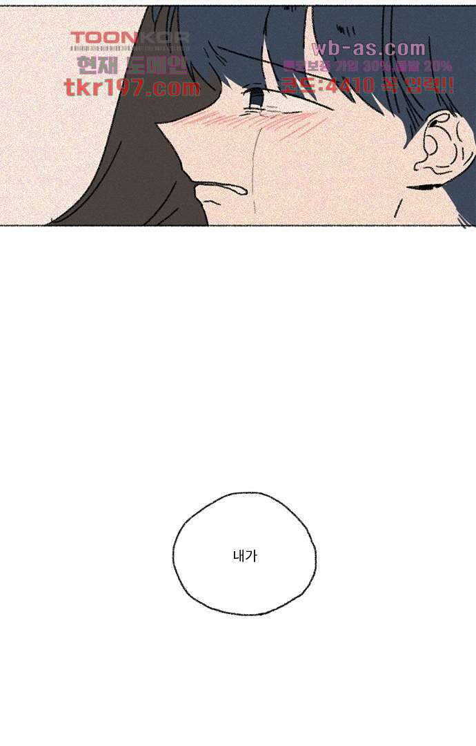 너와 나의 거리(GL) 70화 19