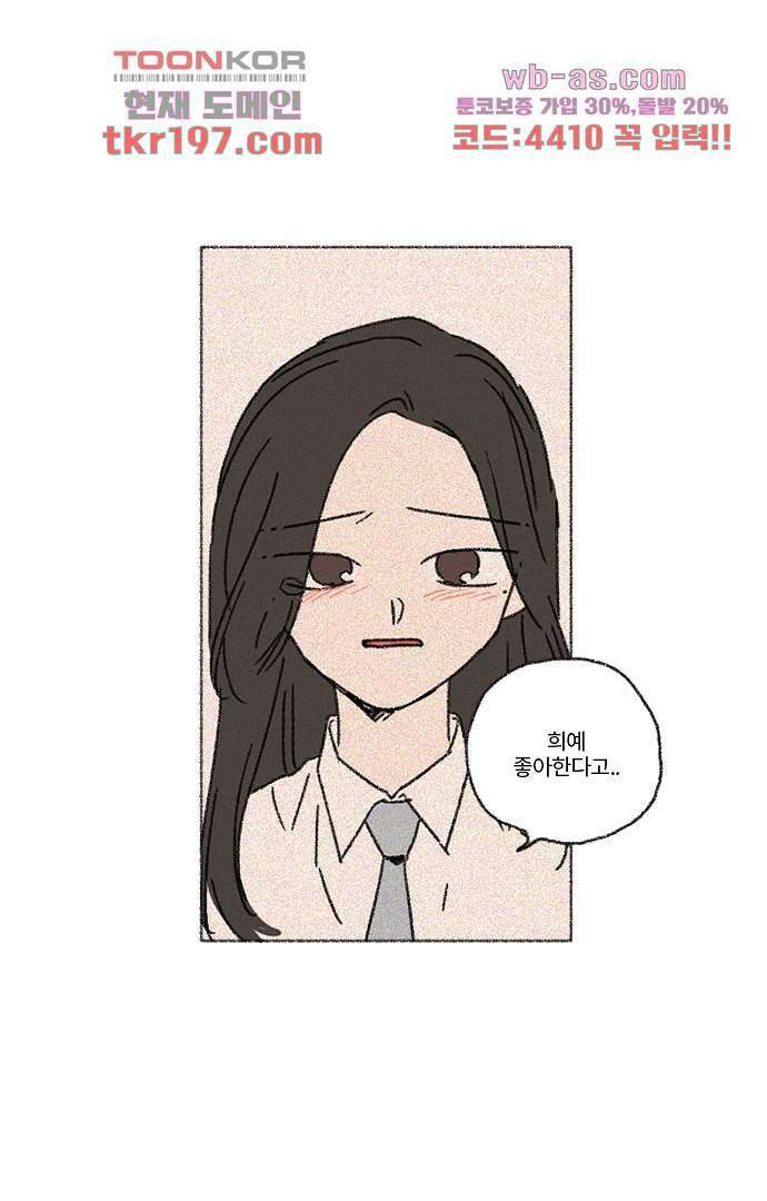 너와 나의 거리(GL) 70화 20