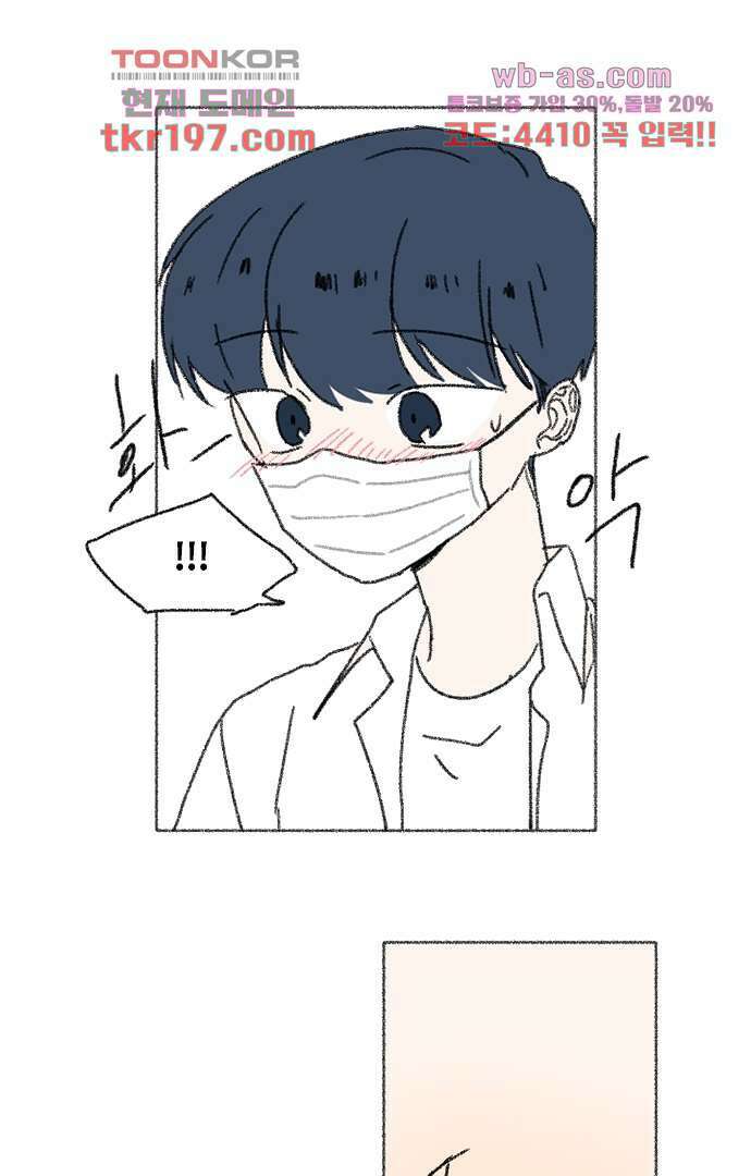 너와 나의 거리(GL) 70화 23