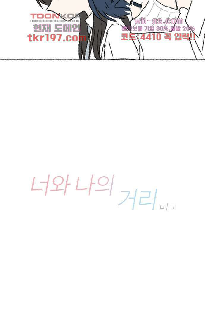 너와 나의 거리(GL) 70화 25