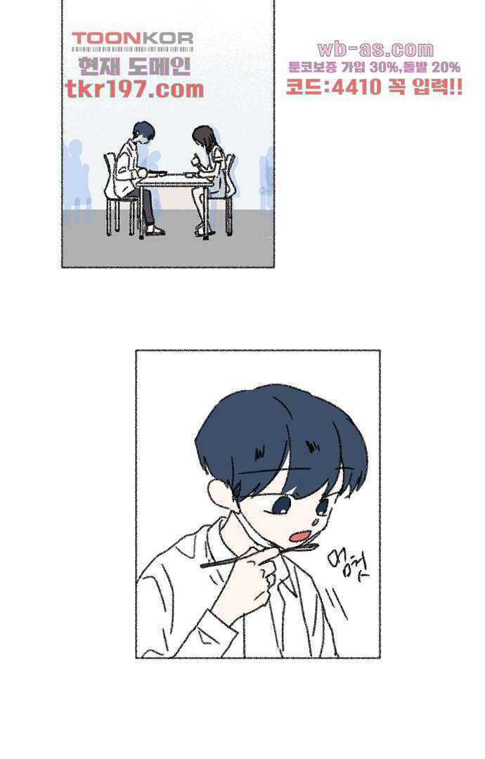 너와 나의 거리(GL) 70화 27