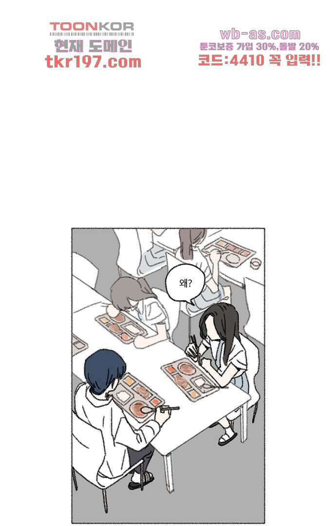 너와 나의 거리(GL) 70화 29
