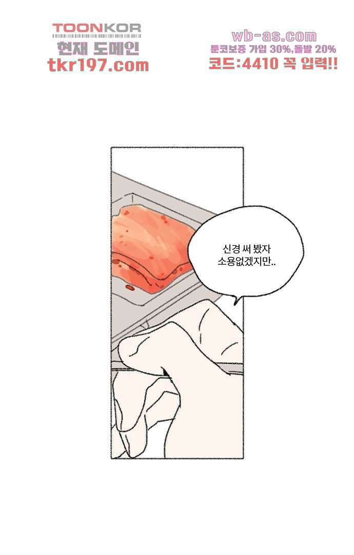 너와 나의 거리(GL) 70화 30