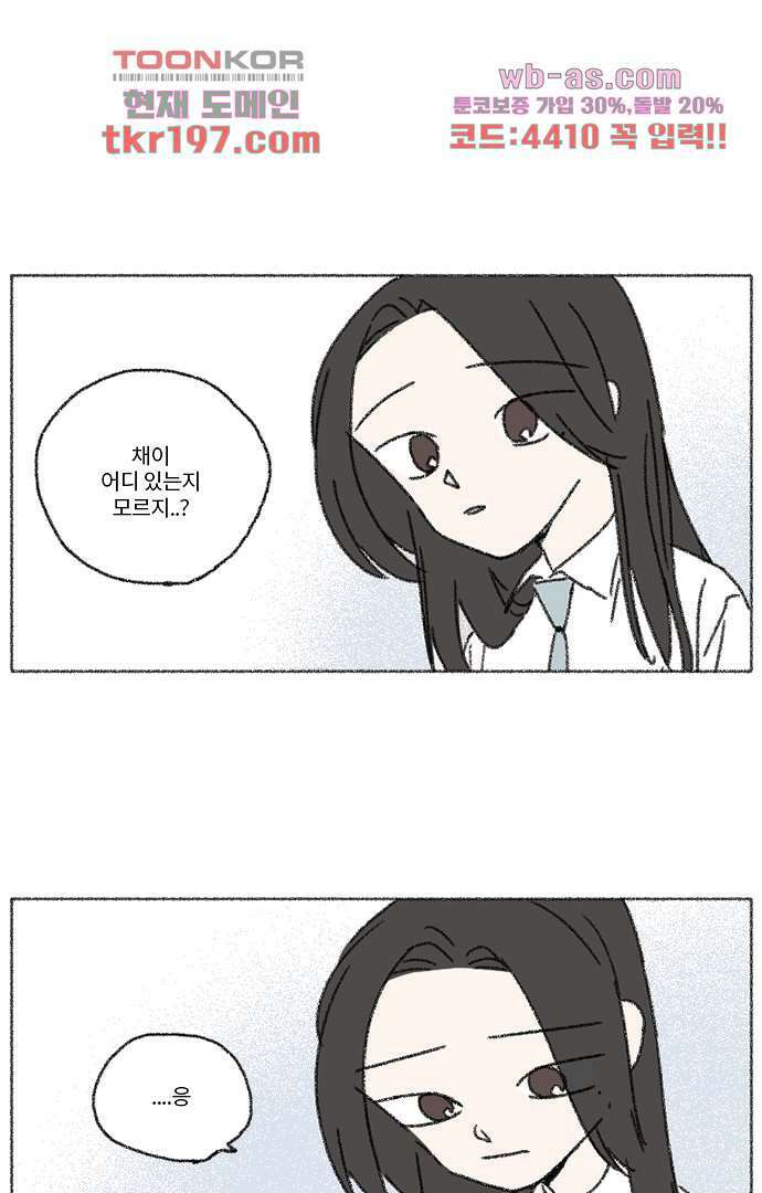 너와 나의 거리(GL) 70화 31