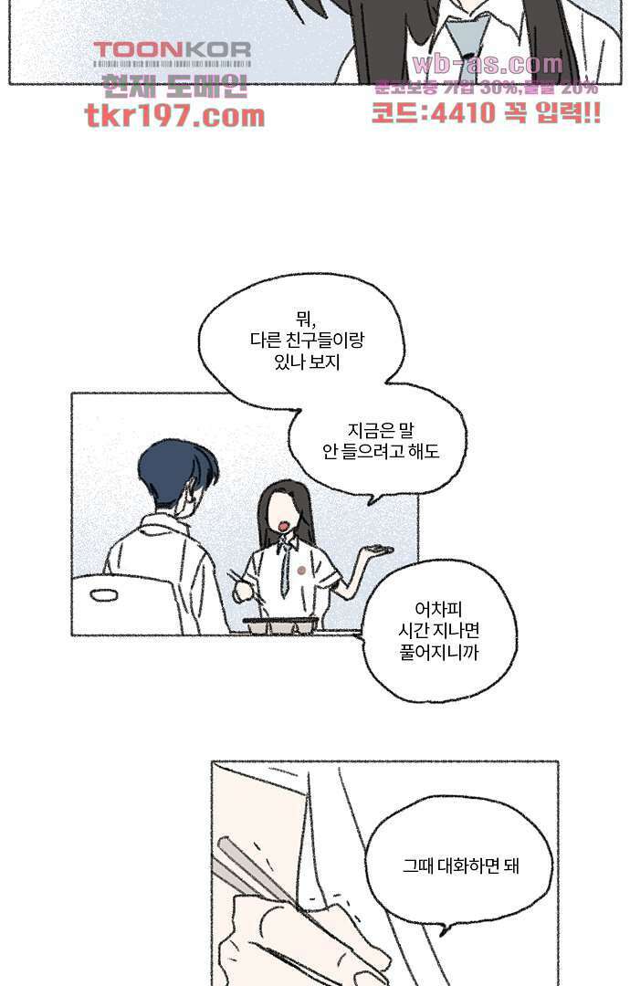 너와 나의 거리(GL) 70화 32