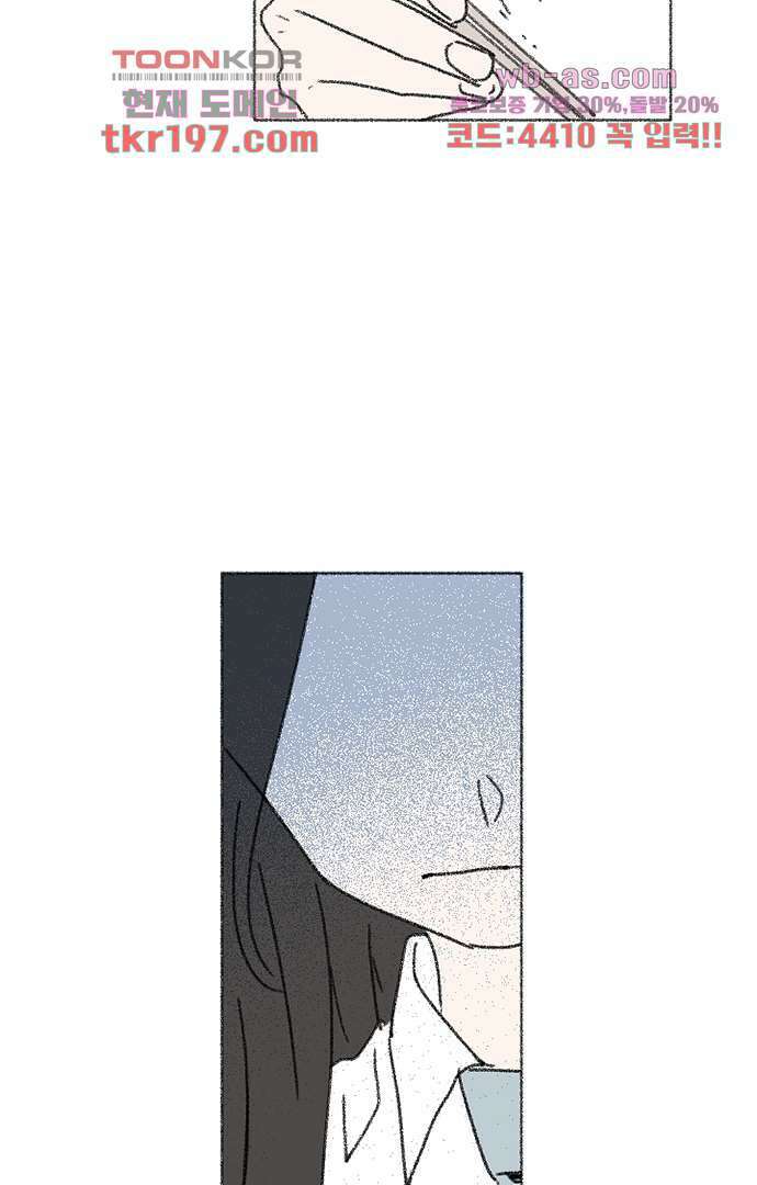 너와 나의 거리(GL) 70화 33