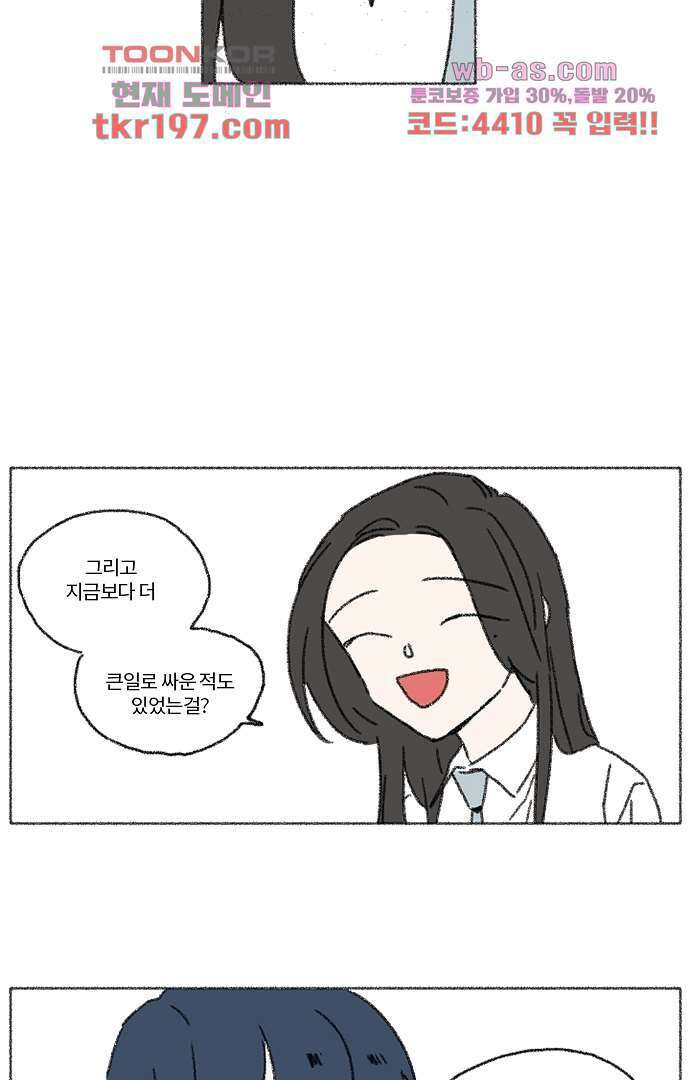 너와 나의 거리(GL) 70화 34