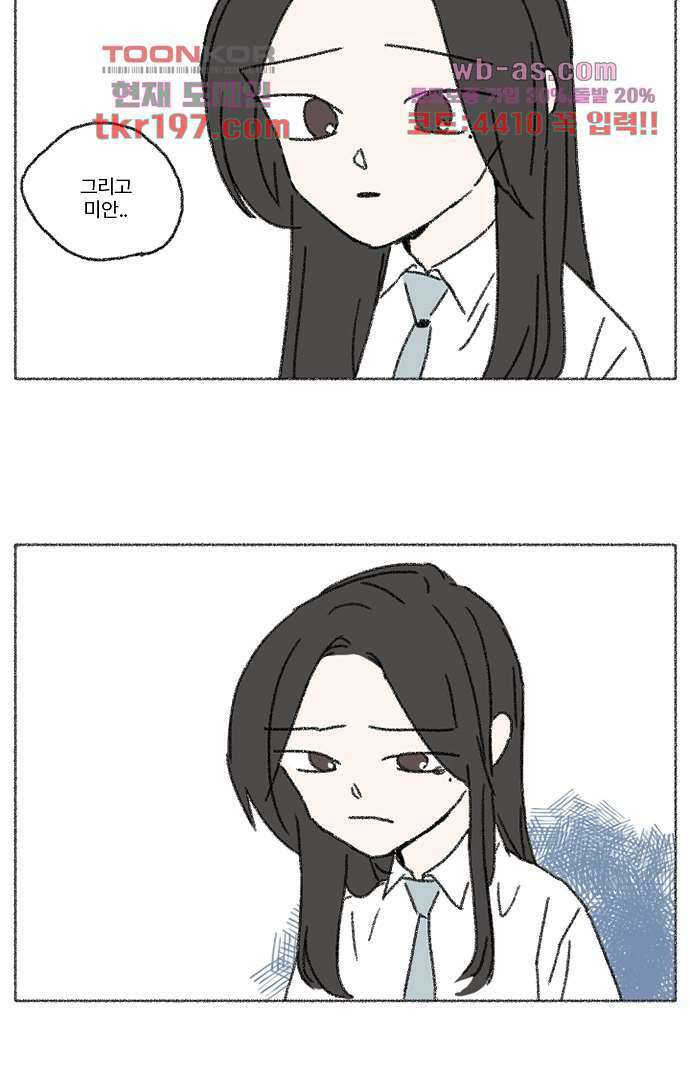 너와 나의 거리(GL) 70화 38