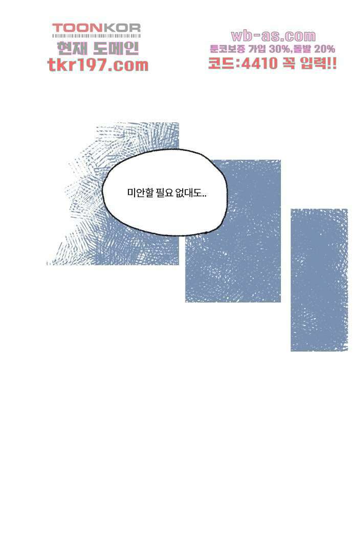 너와 나의 거리(GL) 70화 39