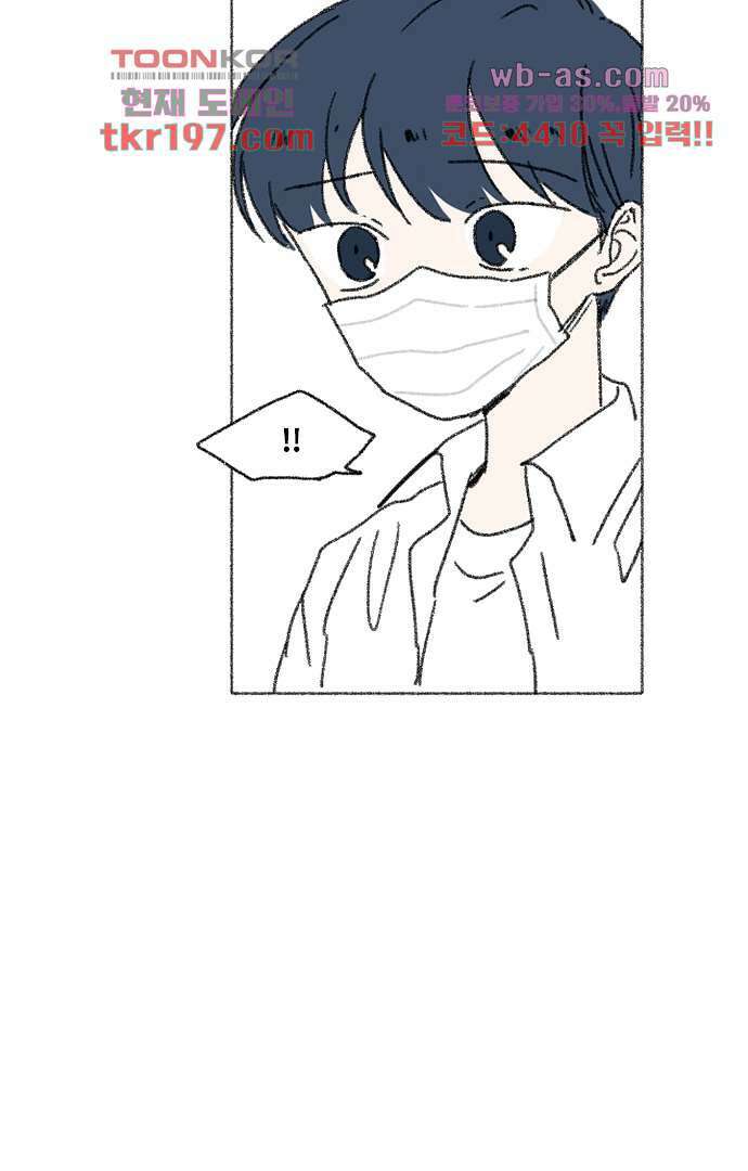 너와 나의 거리(GL) 70화 41