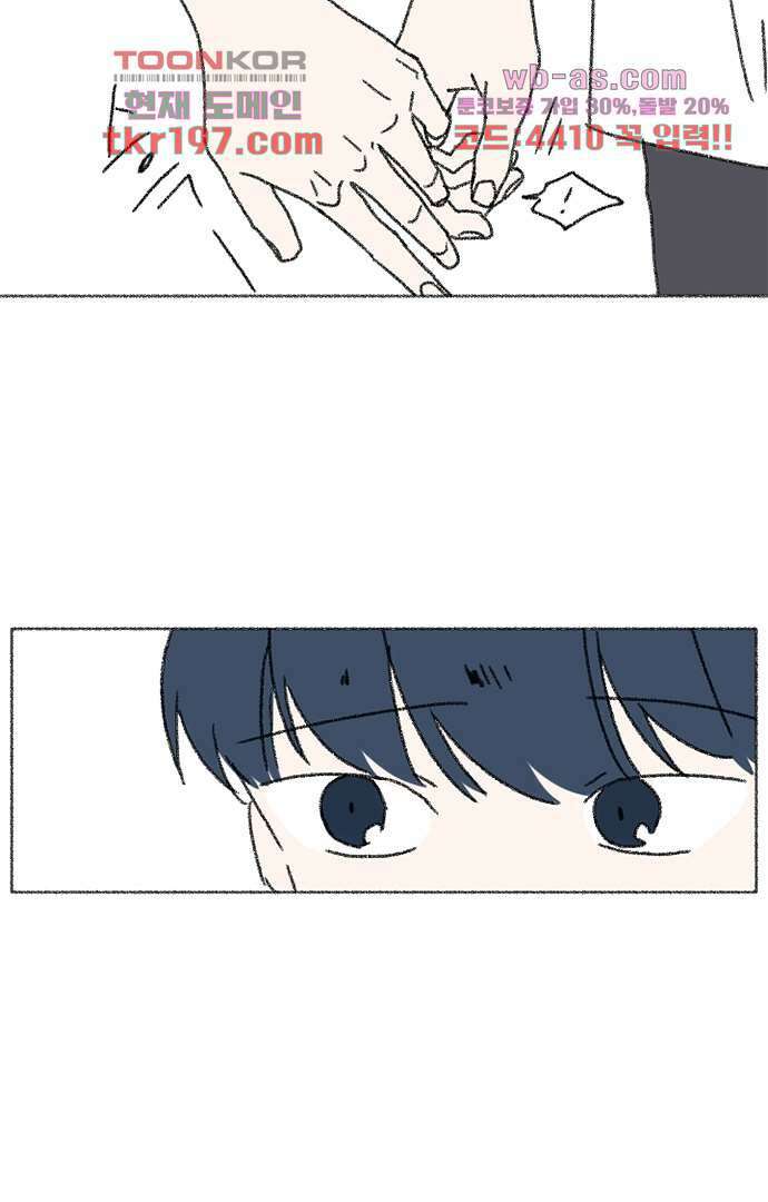 너와 나의 거리(GL) 70화 44