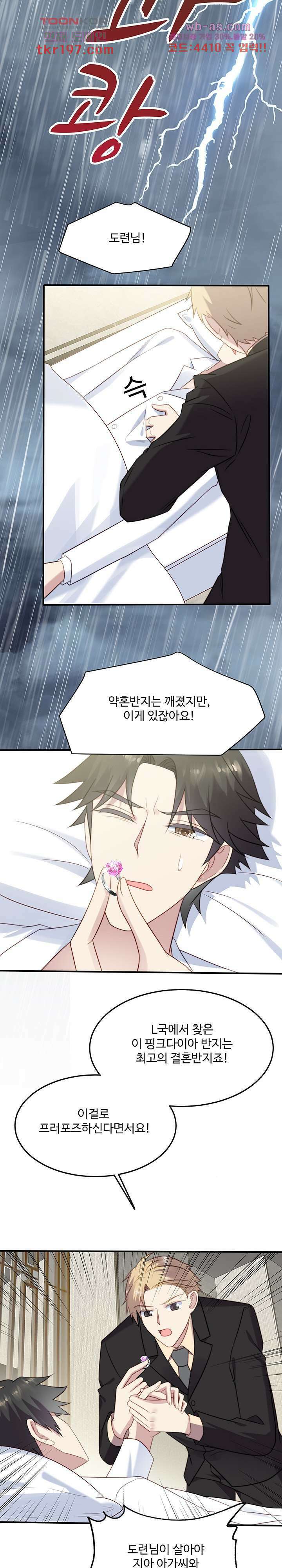 입술로 막다 49화 2