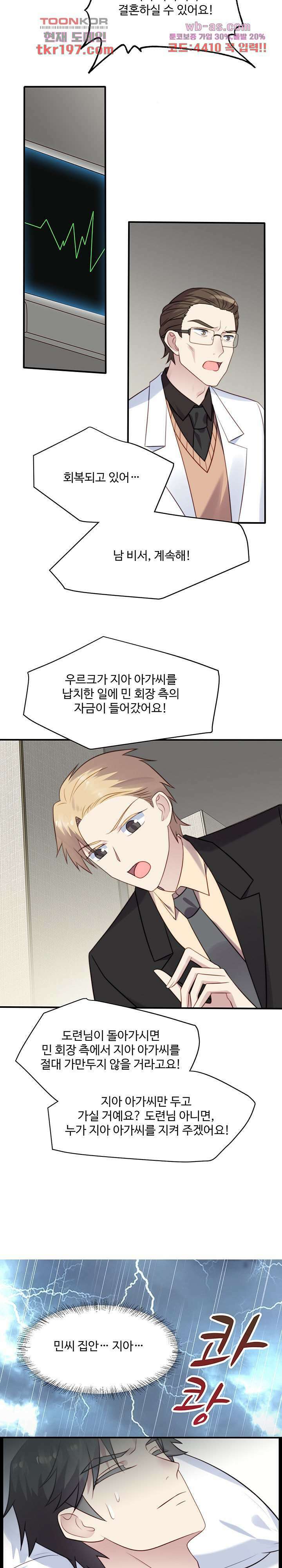 입술로 막다 49화 3