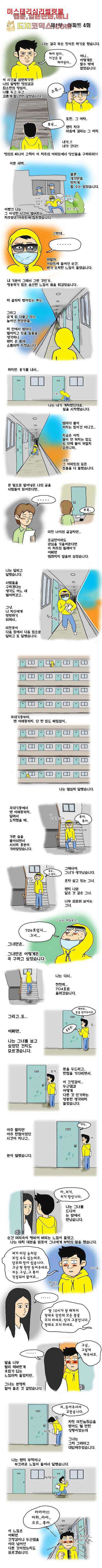 아파트(다음) 4화 1