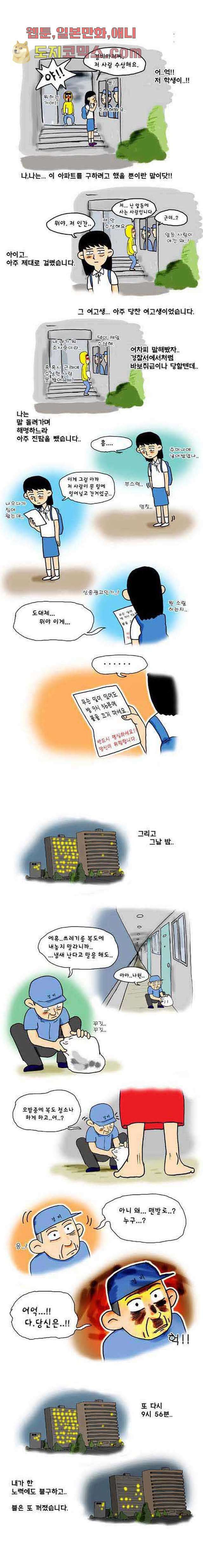아파트(다음) 4화 3